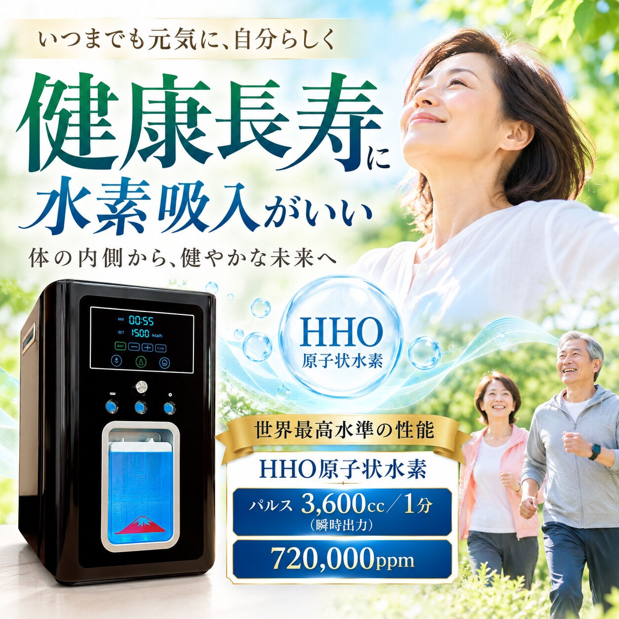 いつまでも元気に、自分らしく