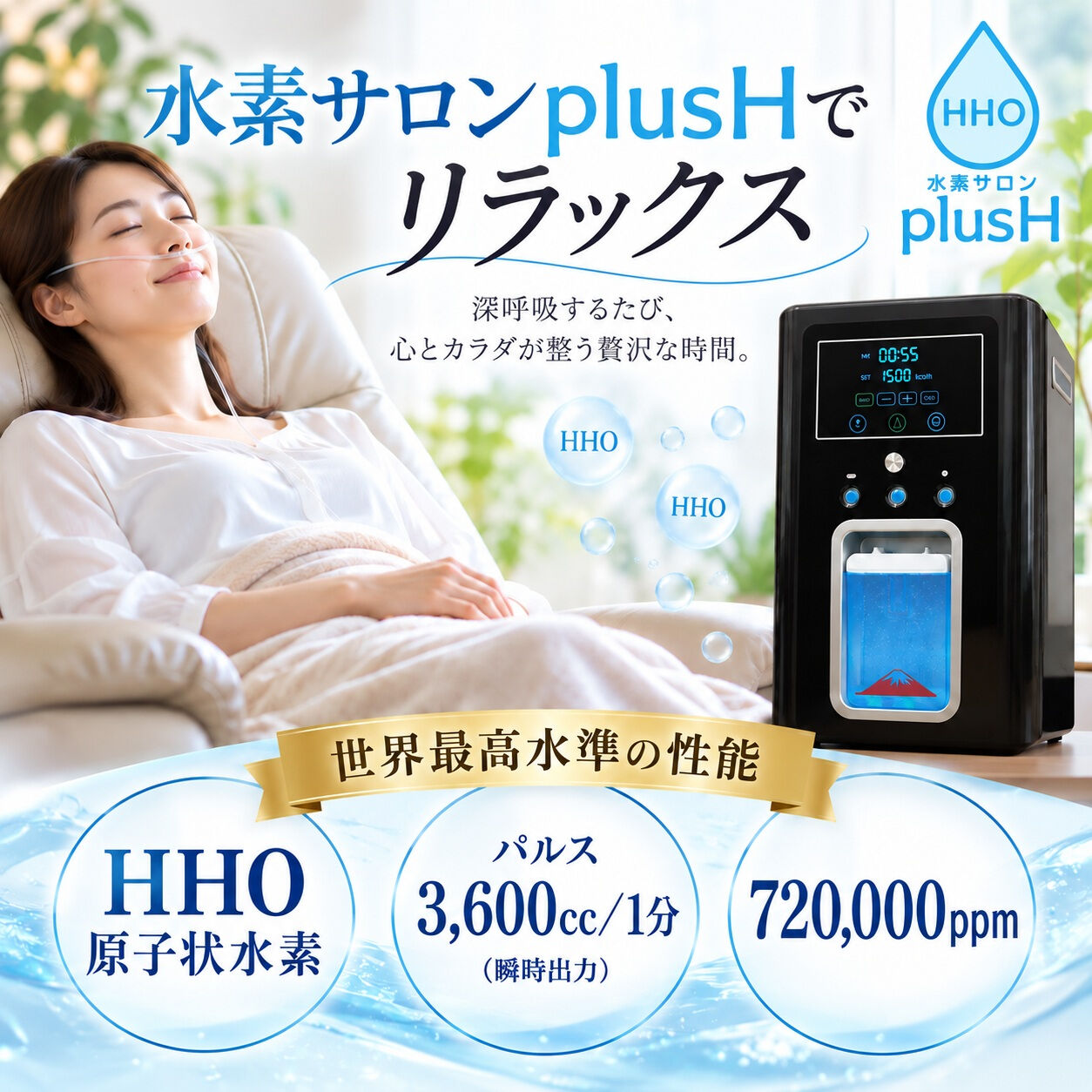 ほっとひと息つける時間を、水素吸入で🌿